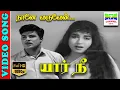 Download Lagu Naane Varuven | HD Video Song | Kannadasan,P. Suseela,Vedha | Yaar Nee | 7thchannelmusic