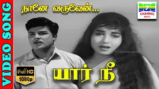 naane varuven hd video song kannadasan p suseela vedha yaar nee 7thchannelmusic