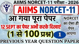 AIIMS NORCET Previous year question paper | NORCET 2026 Stage-1 CBT Paper | aiims norcet 12 sept