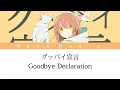 Download Lagu Goodbye Declaration 「グッバイ宣言」 Lyrics