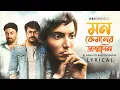 Download Lagu Mon Kyamoner Jonmodin | Male Version | Lyrical | Hridpindo|Arpita,Shaheb,Prantik |Ranajoy |SVF Music