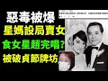 Download Lagu 楚原惡毒被爆 星媽切局賣女 食完女星趙完唱 被破貞節牌坊 王晶爆料 Smart Travel《即時娛樂》#何伯何太 #何伯 #警拘23歲男詐騙呃蝦條前科  #文華東方８萬晚餐男呃蝦條前科 #王晶楚原