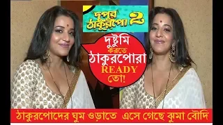  dupur thakurpo season 2 mona lisha