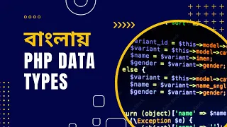 PHP Bangla Tutorial for Beginners full Part 5 PHP Data Types