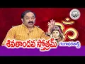 Download Lagu శివతాండవ స్తోత్రమ్ | Shiva Tandava Stotram | Gangadhara Sastry | Bahubali Ashritha |Kopparapu Kavulu