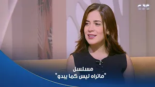 بعد تألقها الفنانة نورا عبد الرحمن تكشف كواليس مشاركتها في مسلسل ماتراه ليس كما يبدو  بعد تألقها الفنانة نورا عبد الرحمن تكشف كواليس مشاركتها في مسلسل ماتراه ليس كما يبدو