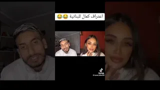 كمال ڨيتارة مع لبنانية لايف تيك توك 