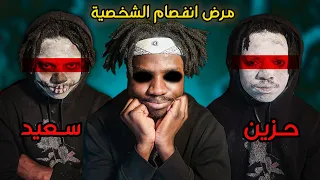 الجانب المرعب من مرض انفصام الشخصية  الجانب المرعب من مرض انفصام الشخصية