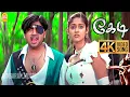 Lagu Aadhivasi Naane - 4k Video Song | ஆதிவாசி நானே | Kedi | Ravi Krishna | Tamannaah |Yuvan Shankar Raja