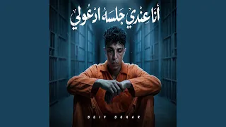 انا عندى جلسه ادعولى دندنها