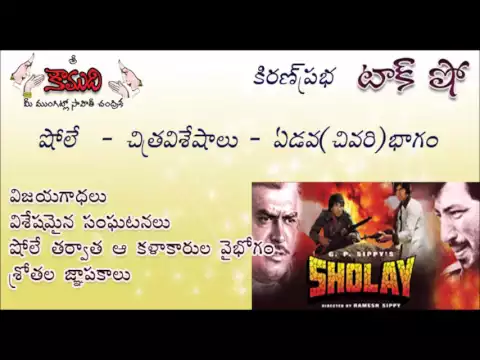 Thumbnail for KiranPrabha Talk Show on the movie Sholay - Part 7(Last))