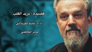 بريد القلب باسم الكربلائي  بريد القلب باسم الكربلائي