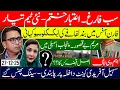 Lagu Trust Broken, New Team Ready | Foreign Office Secret File | Punjab Assembly Power Game