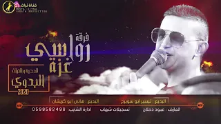 دحية لهجة حزينة اهمومي صارت ثقيلة تيسير ابو سويرح 2020 