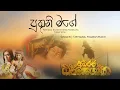 Download Lagu Puthuni Mage|පුතුනි මගේ|Full Video Song|Sithara Madushani|Adhiraja Dharmashoka Teledrama Theme song