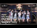 Download Lagu 뉴진스, ‘INTRO + ETA \u0026 Super Shy’ 축하공연 [제44회 청룡영화상 시상식] | KBS 231124 방송