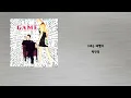 그녀는 예뻤다 - 박진영