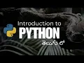 Introduction to Python Programming in Telugu Python Basics in Telugu Python Geeks
