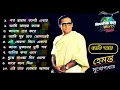Lagu HEMANTA MUKHOPADHYAY BANGLA GAAN | RADIO LOVERS WORLDWIDE  | SWARNA JUGER GAAN | HEMANTA MUKHERJEE