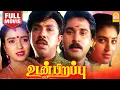 Download Lagu Udanpirappu HD Full Movie | உடன்பிறப்பு | Sathyaraj | Rahman | Sukanya | Kasthuri