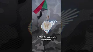 ليش ليش يامجاهد 