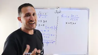 كيفية ايجاد المجال للدوال الجزء الثاني حصة 2 