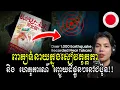 Download Lagu ជប៉ុនបាត់ចំណូលជាង 3,875 លានដុល្លារ ដោយសារពាក្យ ទំនាយក្នុងសៀវភៅតុក្កតា !!