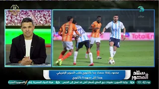 توفيق ربنا وإصرار الفريق   حصري ا   زلاكا يكشف يكشف كواليس الفوز بالسوبر الإفريقي   دندنها