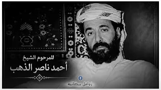 باله شعبيه من كلمات المرحوم الشيخ احمد ناصر الذهب