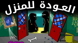 كرتون سوداني زنقة ح198 العودة للمنزل 