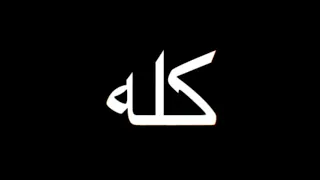 حالة واتس مين يقدر يجي عليها وانا عايش وانا اموت امه مودي امين  حالة واتس مين يقدر يجي عليها وانا عايش وانا اموت امه مودي امين