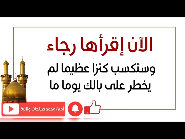 ⁣الآن إقرأها رجاااااااااءً وستكسب كنزا عظيما الآن لم يخطر على بالك يوما ما