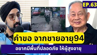 ฟุตบาทที่มีการก่อสร้างแล้วไม่ได้เก็บให้เรียบร้อยอาจส่งผลเสียต่อผู้สูงอายุอย่างไร