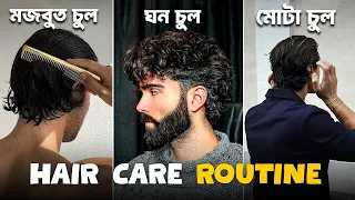 ছেলেদের চুলের যত্নে সেরা 7 টি টিপস (মজবুত, ঘন আর মোটা চুলের জন্য) | Men hair care tips in Bangla