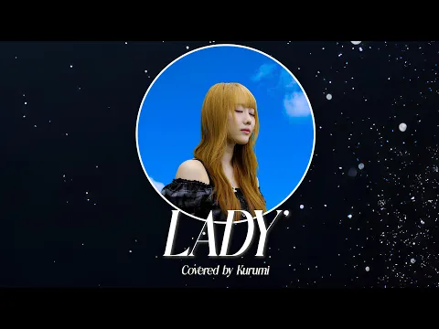 LADYのサムネイル