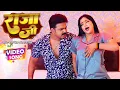 Download Lagu #Video | #Pawan Singh | राजा जी | Raja Ji | #Shivani Singh | Aastha Singh | Bhojpuri Hit Song