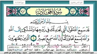 سورة المجادلة مكتوبة مصطفى اسماعيل مجود تسجيل الاذاعة المصرية 