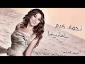 Najwa Karam | Saaa Bayda - 2022 نجوى كرم | ساعة بيضا