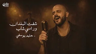                      شفت البلدان وراسي شاب                                                       دندنها