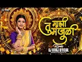 Download Lagu Tu Mazi Manjuli Dj Song | DJ Viraj Official | Tula Bi Alay Dola Ghalati Ka Limboli Dj Song 