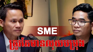 អ្នករកស៊ីត្រូវចេះប្រមូលពន្ធ បើមិនខាត់លុយព្រោះបង់ពន្ធដែលមិនត្រូវបង់