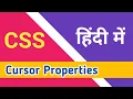 Css cursor tutorial in hindi css cursor properties Type of curser in css coding ustad