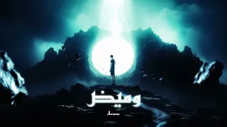 Abdou Salam Wamid عبدو سلام وميض 