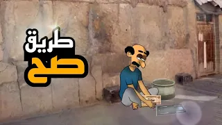 جبار يساعد مجدي شوف شصار بعدين 