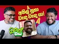 Download Lagu අතිල පුතා වැඳ වැඳ යා! - Bakannila - by Gune Aiya