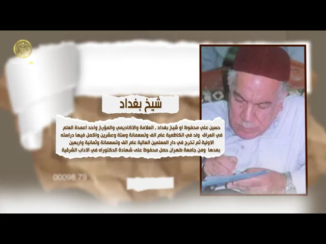 ⁣من هو شيخ بغداد ؟ تعرَّف على سيرته