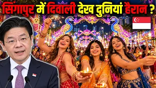 सिंगापुर में दिवाली देख, लोगों के उड़े होश ! Diwali Celebration in Singapore.