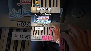 تعلم عزف معزوفه نعيم الشيخ بثواني 