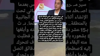 تفا صيل وفا ة محمد صبرى لاعب الزمالك السابق بعد حا د ث سير 