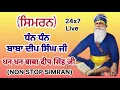 Download Lagu Simran Dhan Dhan baba Deep Singh ji ||Gurbani kirtan ||NON stop || jaap ||🙏🙏🌸🌸